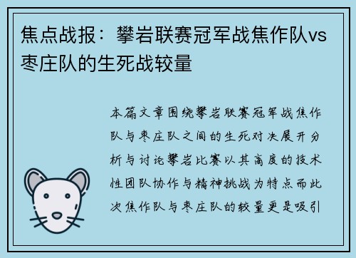焦点战报：攀岩联赛冠军战焦作队vs枣庄队的生死战较量