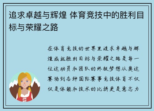 追求卓越与辉煌 体育竞技中的胜利目标与荣耀之路