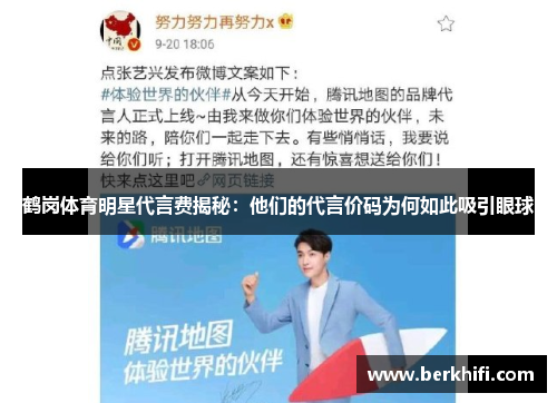 鹤岗体育明星代言费揭秘：他们的代言价码为何如此吸引眼球
