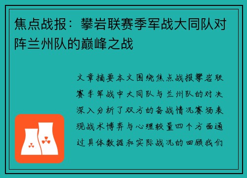 焦点战报：攀岩联赛季军战大同队对阵兰州队的巅峰之战