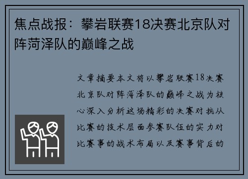 焦点战报：攀岩联赛18决赛北京队对阵菏泽队的巅峰之战
