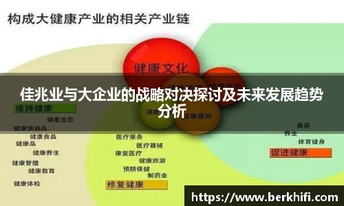 佳兆业与大企业的战略对决探讨及未来发展趋势分析