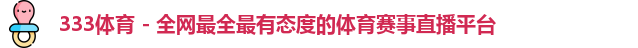 333体育